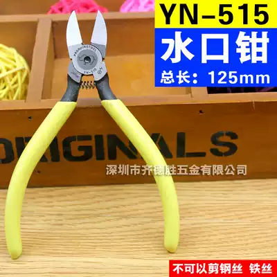 Japanese rhinoceros brand YN-515 water mouth pliers 5 inch flat pliers 125mm diagonal nose pliers imported cutting pliers water mouth pliers