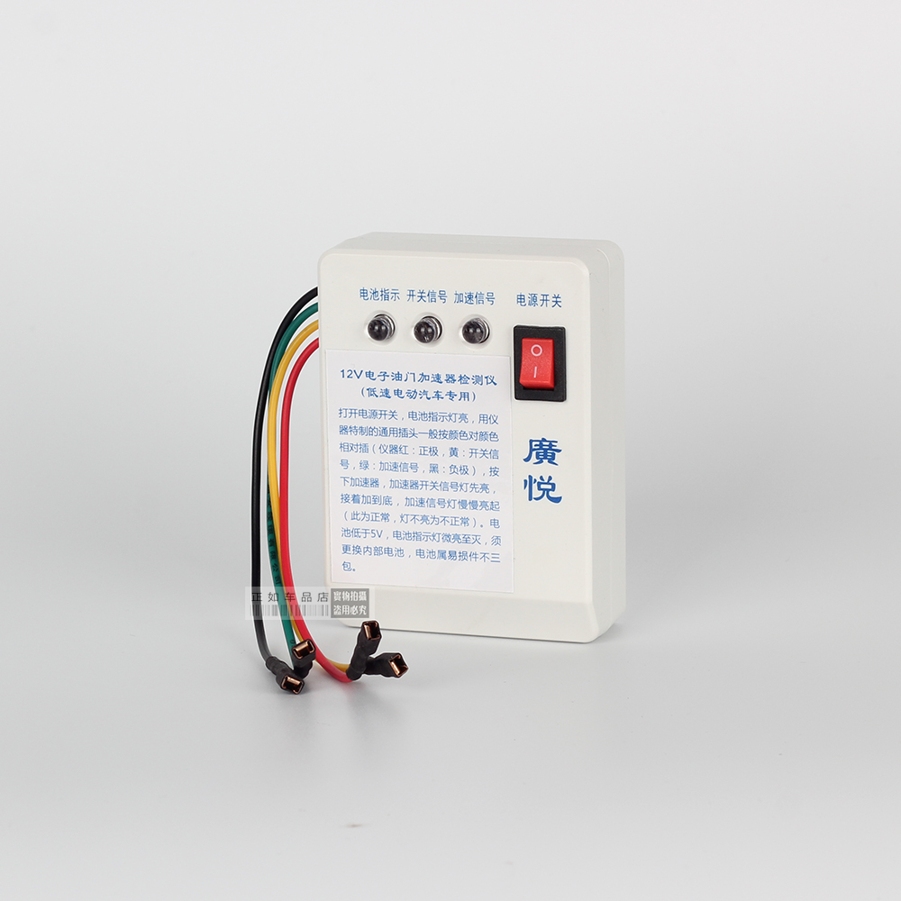 Low speed electric car 12V-wire system of electronic throttle accelerator