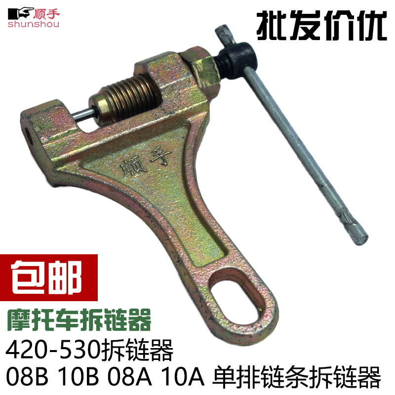 420-530 Motorcycle Chain Breaker Chain Cutter Chain Unloading Tool Chain Breaker 4 minutes 5 cutter