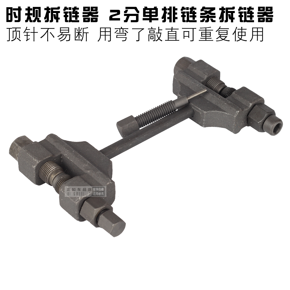 Motorcycle timing gauge small chain remover chain remover chain unloader chain interceptor repair tool