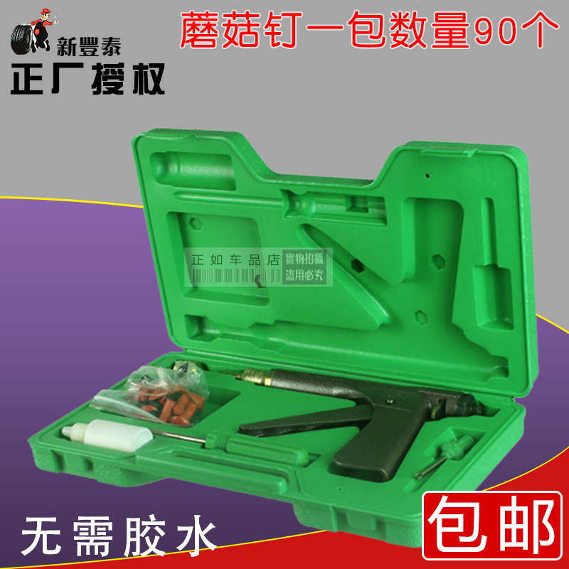 Electric vehicle motorcycle vacuum tire repair tool set mushroom nail tire repair gun tire repair artifact