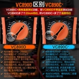 Shengli VC890D/E High -Presision Digital Mate -Universal Witcher Universal Tab