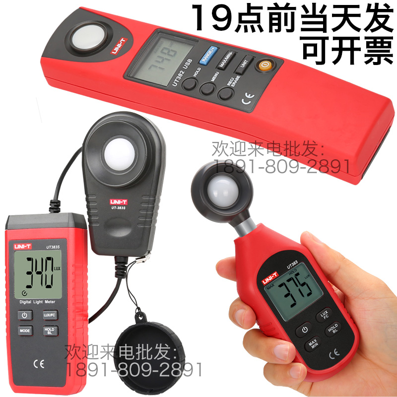 Youlide UT383S Split brightness UT381 illuminance meter USB transmission UT382 light lumen meter BT Bluetooth