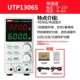 UTP1306S [32V6A] Одиночный канал