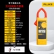 FLUKE 301E, клещи