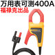 Fluke i400E AC 전류 클램프 범위 I200SI800I1010-KITI3000S