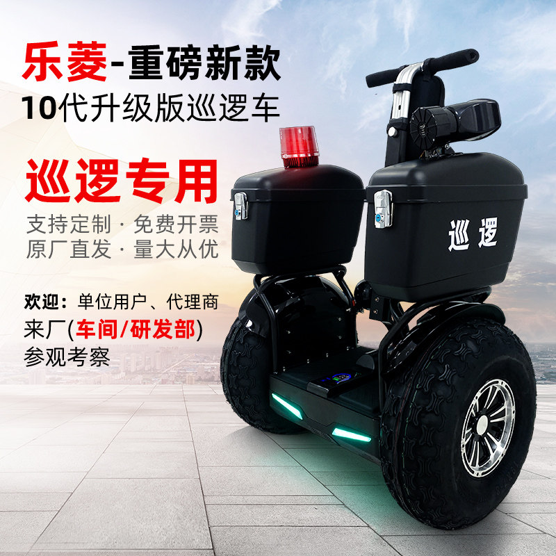 Leling 第10世代オフロードパトロールバランススクーター大人用二輪電動スクーター（スマートな発想で財産のセキュリティを強化）