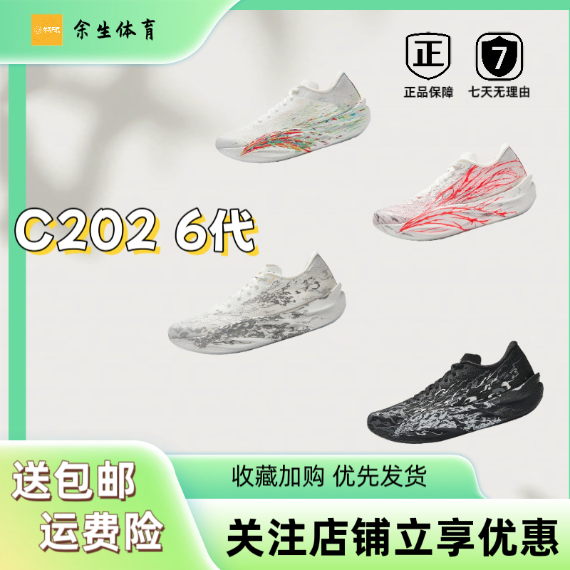 Anta C202 6Th Generation Heartbeat Gesanghua Color Scheme Professional Marathon Racing Carbon Plate Men's and Women's Running Shoes