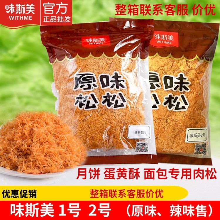 Taste Meat Pine 1kg Original No. 1 baking raw material, Yellow Pastry Yellow Pastry Sushi Cake