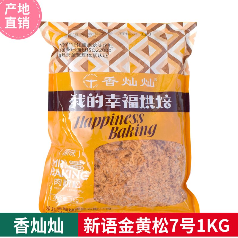 Xiangqiang Yuan Huang Pine 7 original flavor bread pine yellow and soft sushi meat pine 1KG assembly