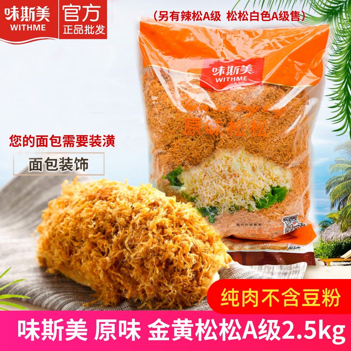 Taste Smith Gold and Easy A Class 2 5KG Commercial Spicy Pine and Loose White A Level Bread Sushi Mask