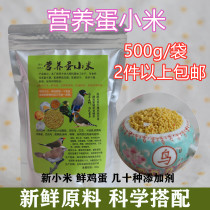 Egg Millet Bird Food 1kg breeding bird grain parrot colorful bird ten sisters Pearl nanny bird nutrition feed