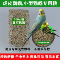 Tiger skin parrot special bird food mixed bird grain peony parrot feed new millet big head parrot breeding nutrition grain