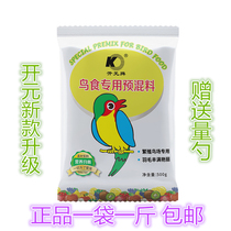 Kaiyuan bird eaters use premix to improve reproduction rate and supplement nutrition 50g to promote bright coat color
