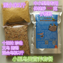 Bird food package Pearl bird ten sisters literati bird breeding bird food mixed bird food health sand egg millet nutrition package