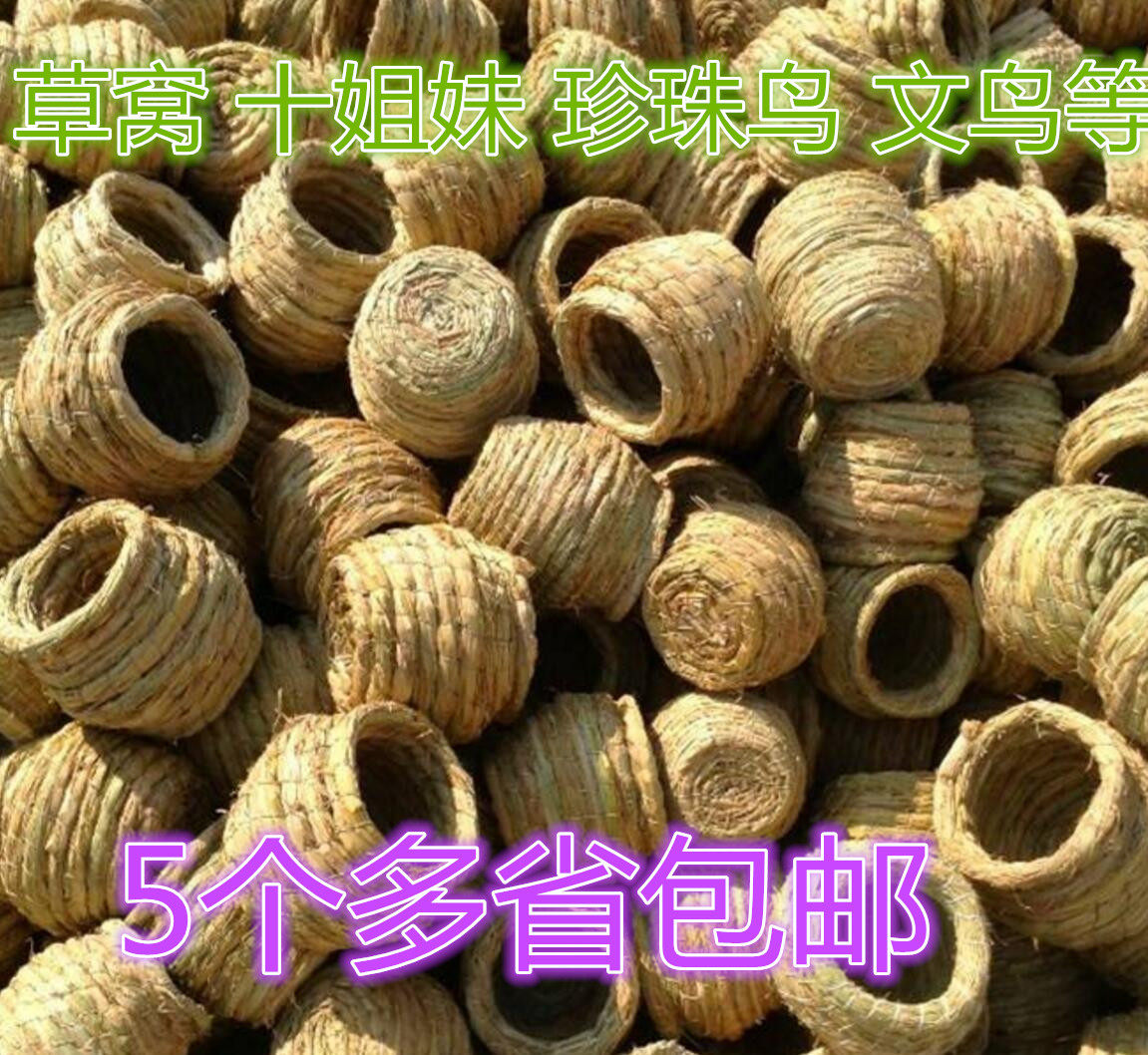 Grass Nest Bird Nest ten Sisters Bird Nest Pearl Bird Nest Handmade Bird Cohorts Choreography Bird Nest 5