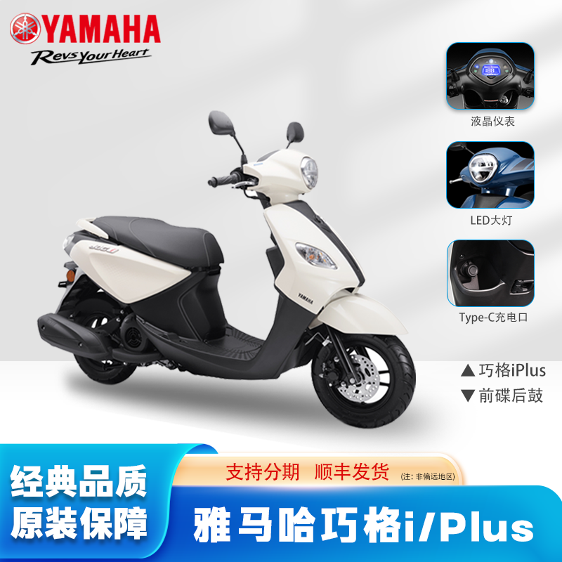 雅马哈电喷巧格i125进口部件踏板车摩托车小绵羊PLUS外卖车YAMAHA