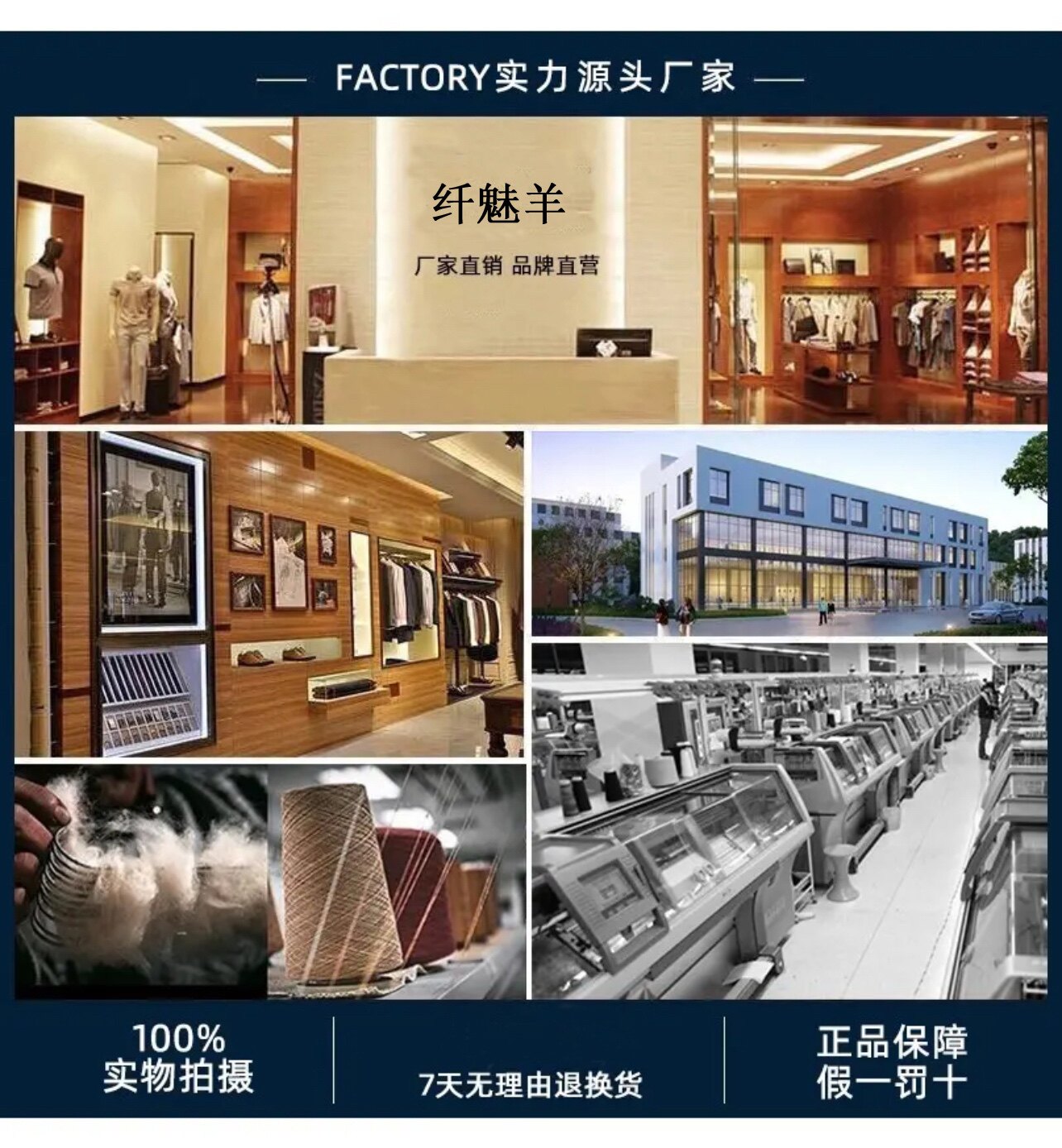 纤魅羊服饰工厂店