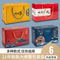 Hairy crab packaging box river crab gift box crab foam box carton Yangcheng Lake general wholesale