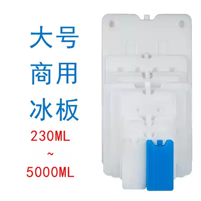 Large commercial ice crystal box Refrigeration air conditioning fan breast milk incubator cold chain ice pack fresh ice Board ice pack repeated