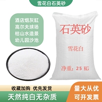 Quartz Sand Granules White Sand Kindergarten View White Sand Ashtray Sand Stone Hotel Trash Can Extinct Sand Sand Sand