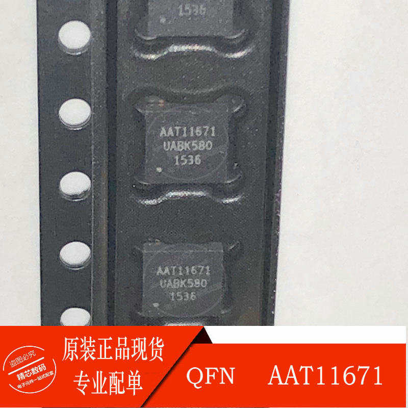 这屏芯藏着什么黑科技？原装AAT11671/7I直拍我跪了_集成电路IC_淘宝数码网