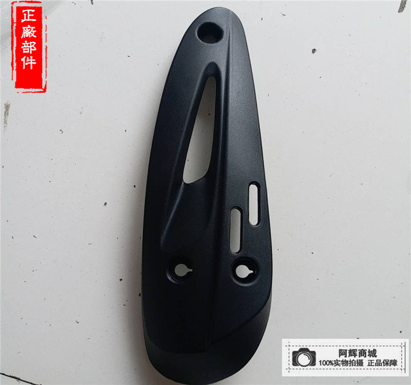 Changzhou Guangyang Original factory surging Li Feng Li GP110 sharp and ruyi Ruyi 125 exhaust pipe protective cover thermal insulation cover