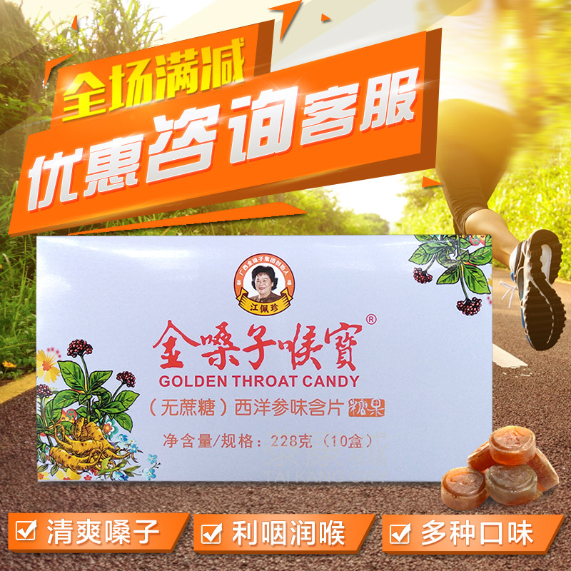 15 boxes of price list boxes as low as 11 yuan Golden Throat Throat Treasure Sucrose-free throat treasure American Ginseng throat clearing throat refreshing throat