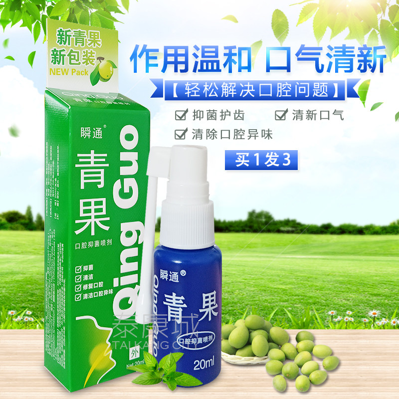 Buy 1 round 3 instant green fruit oropharyngeal cool spray 20ml Swollen throat pain oral discomfort 