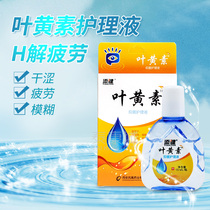 Buy 1 Fat 3 Add Jian Lutein Jun Care Fluid 15ml Eye Drops Eye Dry Eye Astringent Eye Fatigue