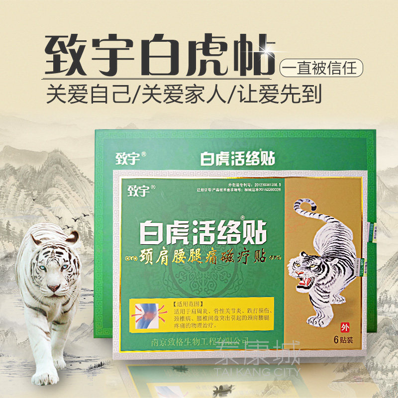Buy 2 delivery 1 3 send 2 Zhiyue white tiger Adjustable Patch Six-to-Mount Joint Cure Pain Plasters Shu Fascia Lumbago Lumbar Pain Cervical Spine