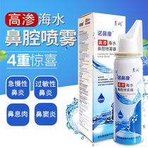 Buy 2 send 1 3 delivery 2 Nonose conn upgrade High seepage Adult children Type seawater nasal sprayers 60ml