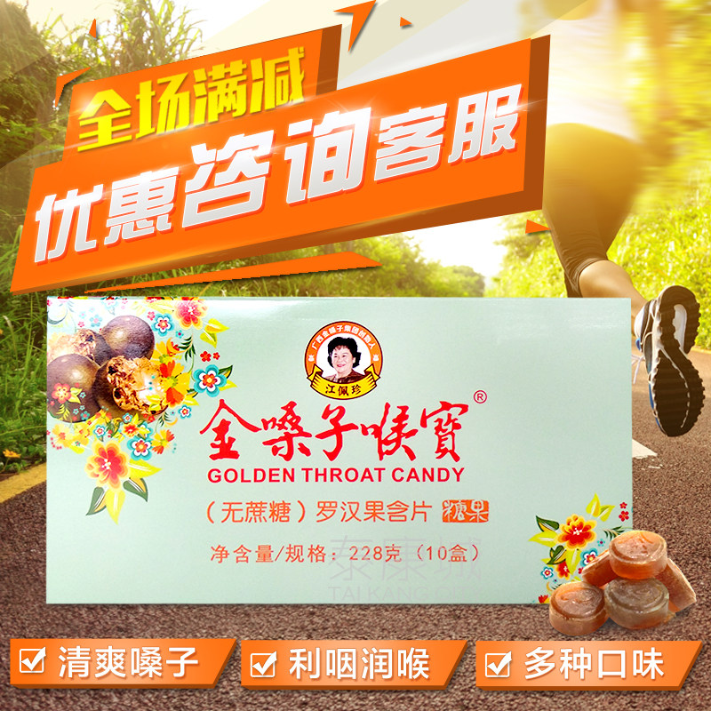 15 boxes of price list as low as 11 yuan Golden Throat Lozenges Sucrose-free Mangosteen Lozenges Clear throat, clear throat, refreshing throat