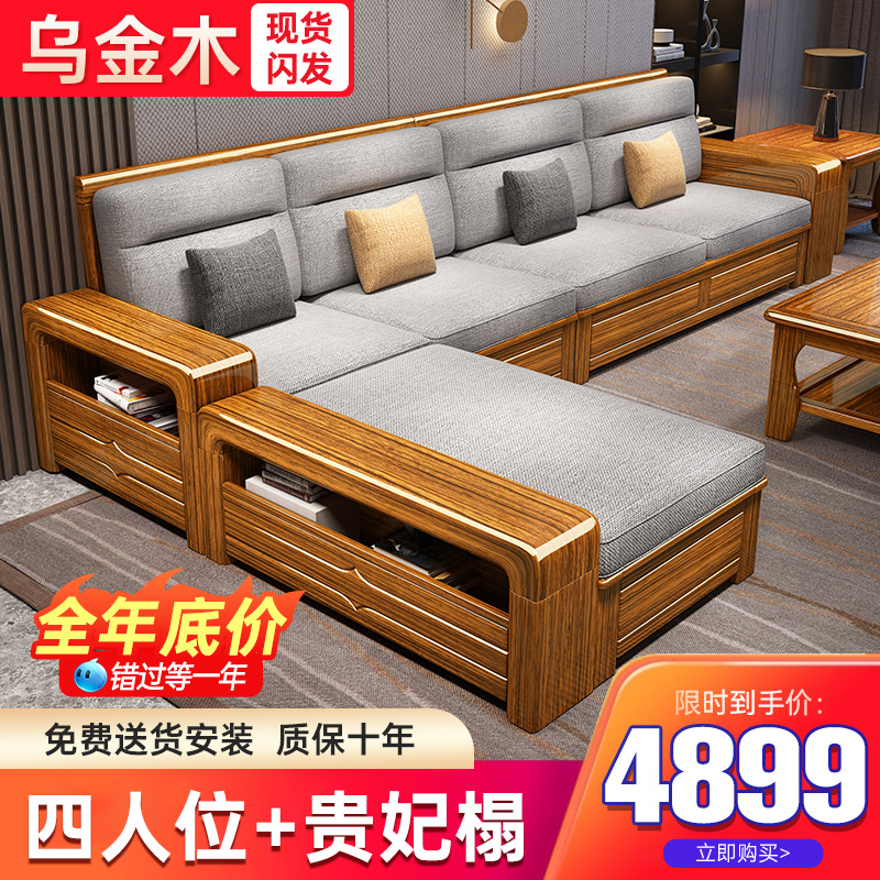 Ukim Wood Sofa Living Room Full Solid Wood Small Household Type Wood Furniture Combination New Chinese Modern Simple Solid Wood Sofa