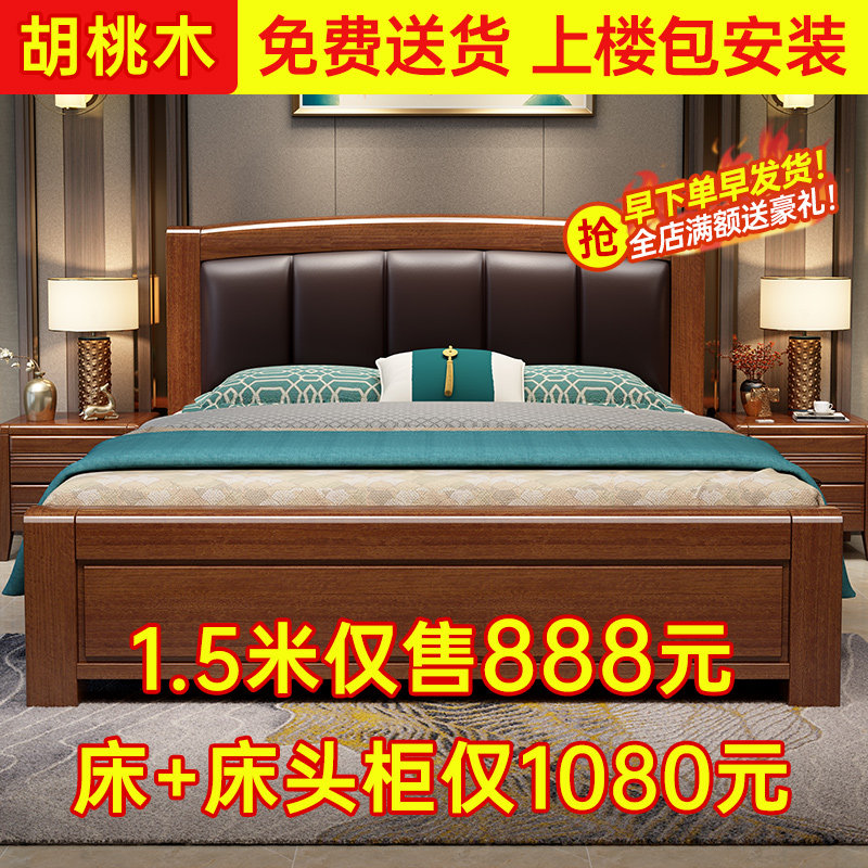 Walnut new Chinese style solid wood leather bed modern minimalist master bedroom 1 8m double bed economical factory outlet bed