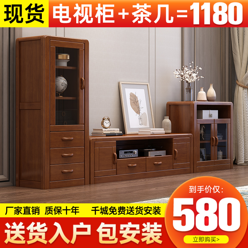 Solid wood tea table TV cabinet combined all solid wood modern minimal small household TV storage cabinet furniture