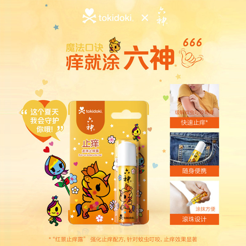 六神 tokioki 联名款 驱蚊止痒走珠清凉露 9ml*2支 天猫优惠券折后¥19.8包邮(¥79.8-60) 六神 tokioki 联名款 驱蚊止痒走珠清凉露 9ml*2支 天猫优惠券折后¥19.8包邮(¥79.8-60)