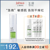 Shanghai Jiahua official flagship store Yuzawa skin tonic moisturizing barrier to repair essence milk 50ml