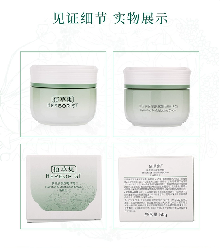 [Shanghai Jahwa] Herborist New Jade Moisturising Essence Cream Kem dưỡng ẩm 50g Kem dưỡng ẩm tái tạo - Kem dưỡng da kem dưỡng ẩm obagi