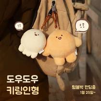 ◆ 2 pieces of spot dowdow octopus dough bag pendant doll original design Korea