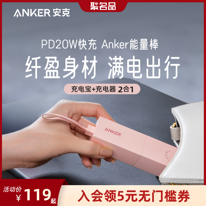 Anker Anker Energy Bar Ultra Charge Mobile Charger Small Portable with Plug Charger Head iPhone13
