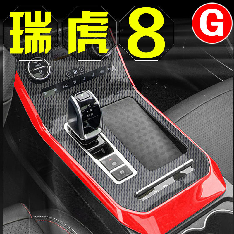 20 chery tiggo 8 tiger eight interior stickers special film central control modified car decoration supplies