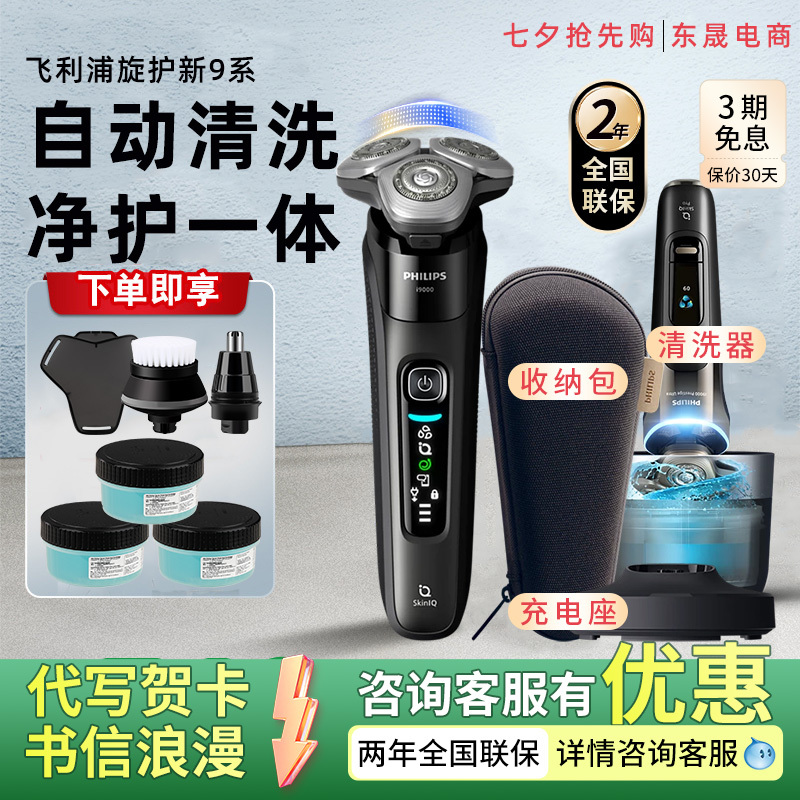 Philips Electric Shaver X9001 Men's Rotary Shaver New 9 Series X9002 Genuine Luxury Gift