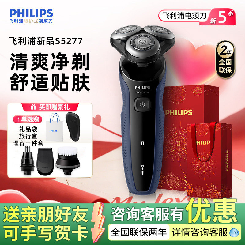 智能刮胡刀👨‍🦳 | 飞利浦S5277剃须刀刮胡刀胡须刀-剃须刀-淘宝好物网