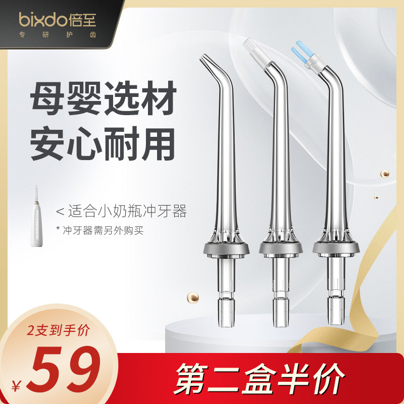 bixdo double to capsule punching machine nozzle small milk bottle water dental floss nozzle standard orthodontic dental plaque cleaning