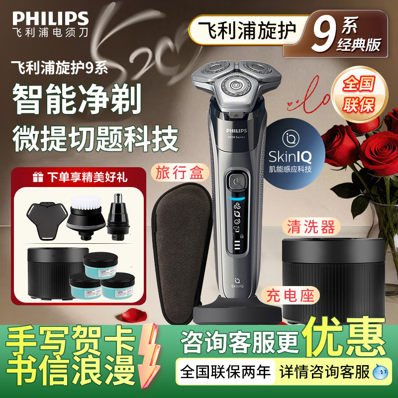 [520 Gift] Philips Men's Electric Shaver S9647 Series 9 Rotary Shaver S9642 New Product