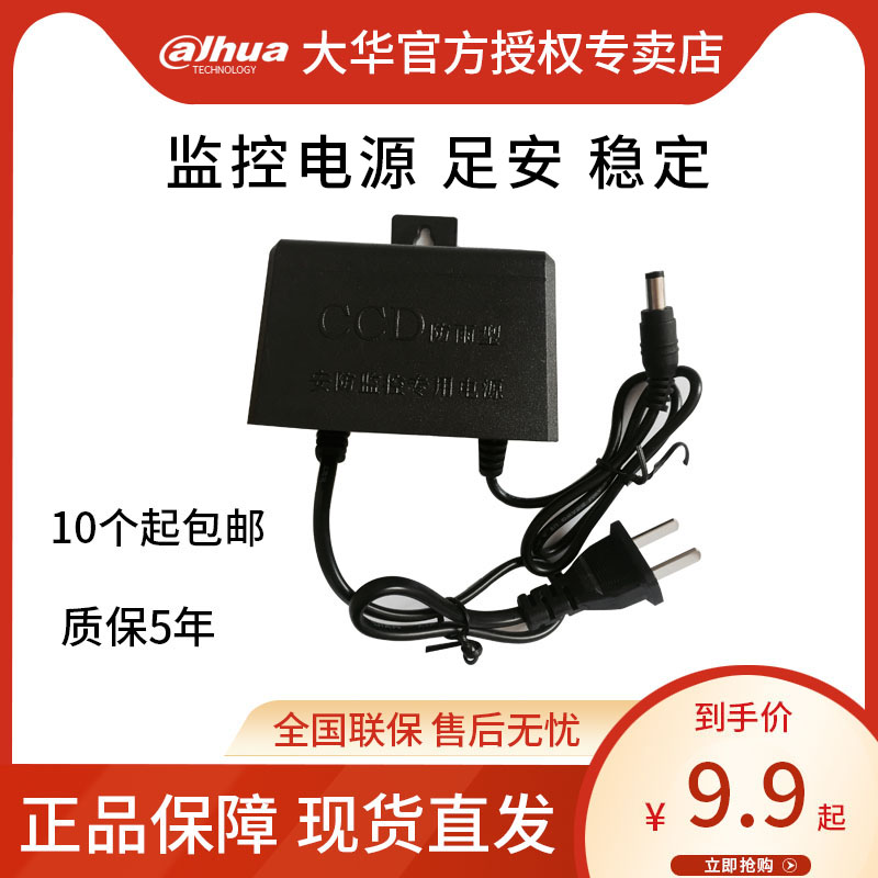 Surveillance Photographic Lens Power DC DC 12V 2A Switch matching waterproof rain-proof outdoor inner transformer