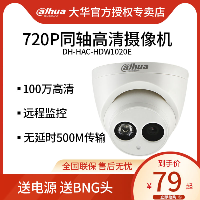 Dahua 1 million coaxial high-definition Hemisphere indoor night vision surveillance camera infrared camera 720P