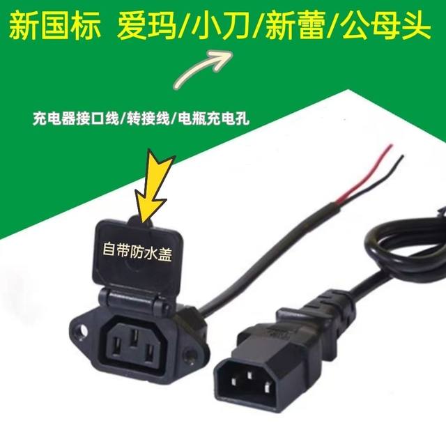 Emma Knife New Continent Electric Vehicle Charger Cable ແປງຫົວສາຍສາກ Port Plug Male and Female Head Socket Extension Cable