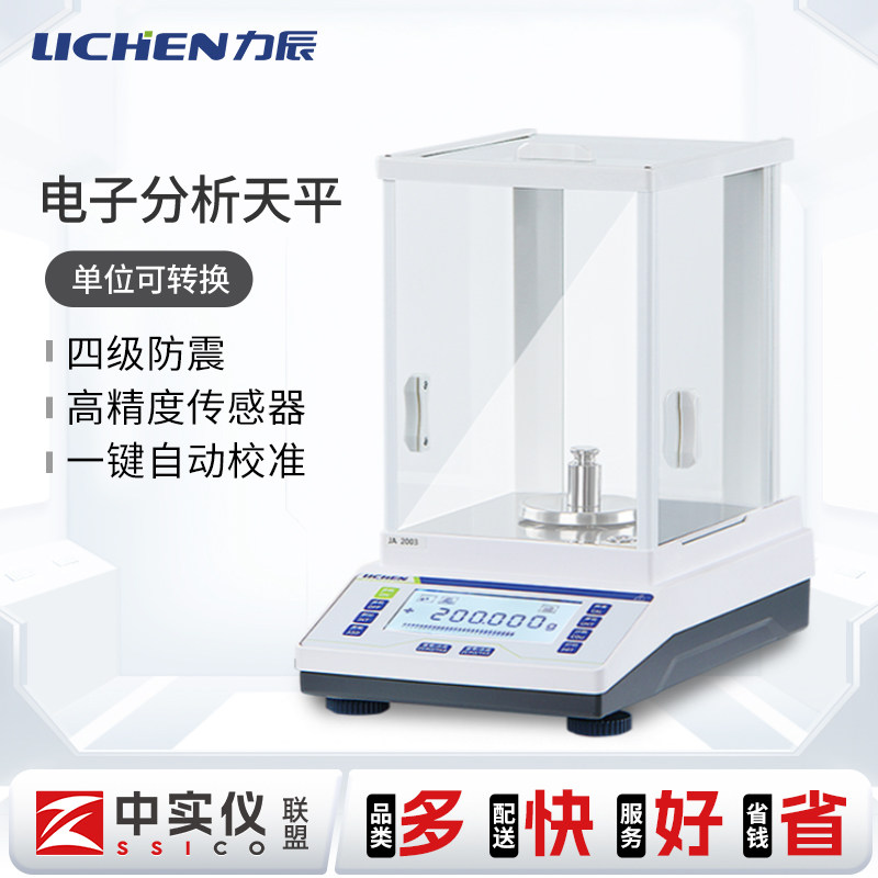 力辰科技电子分析天平千分万分十万分之一精密准数字电子秤实验室